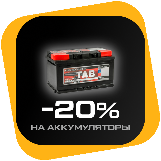 иконка распродажа акб